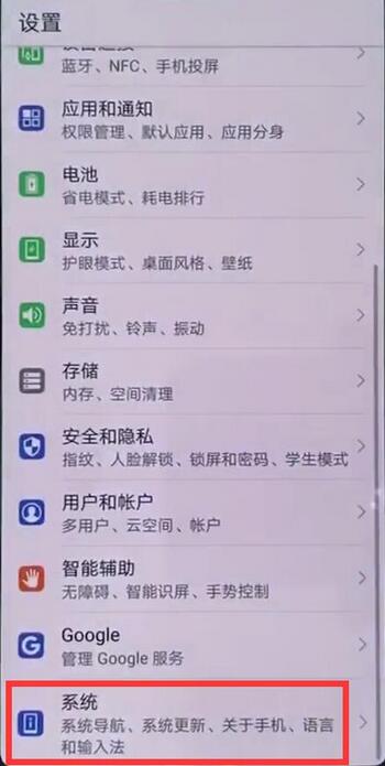 华为nova3怎么返回桌面