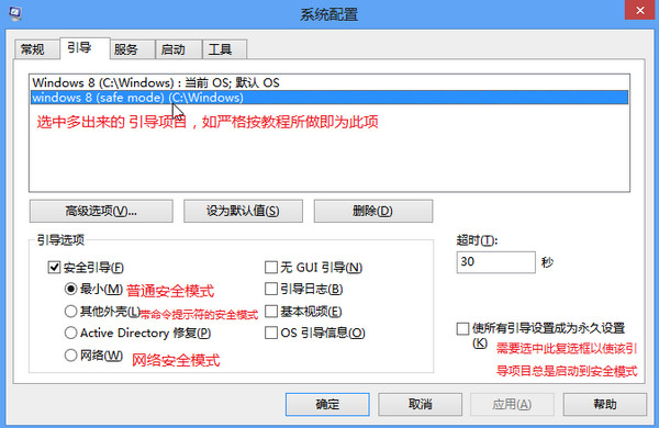 win8进入安全模式的详细教程是什么