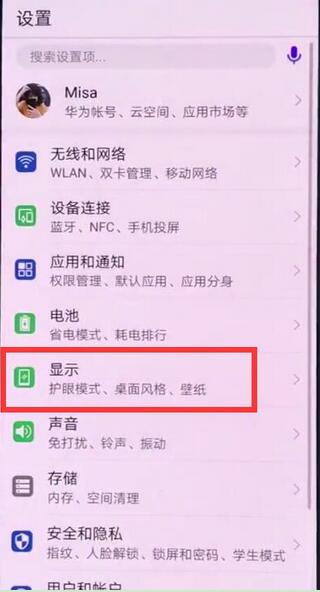 华为nova3中将自动调节亮度关掉的操作流程是什么