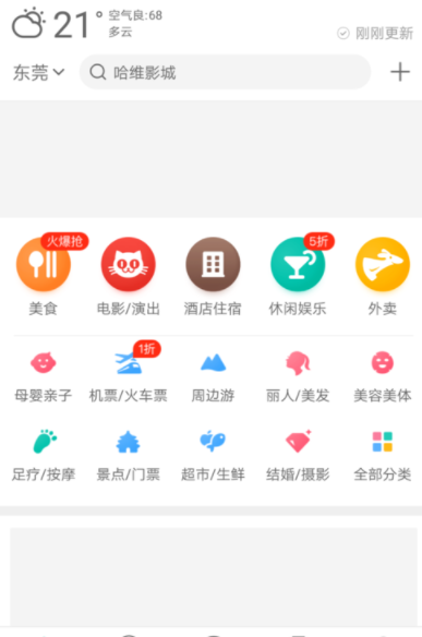 美团app设置皮肤的基础操作是什么