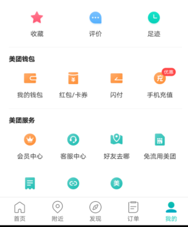 美团app设置皮肤的基础操作是什么