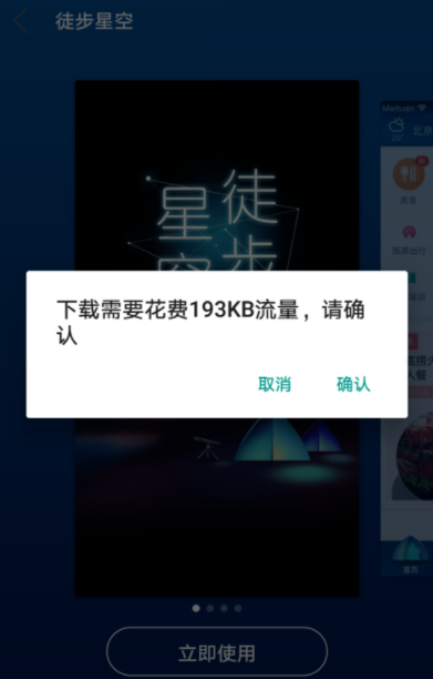 美团app设置皮肤的基础操作是什么