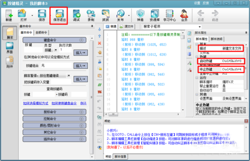 按键精灵的具体详细使用讲解