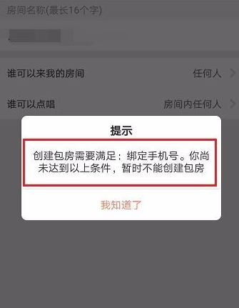 在唱吧里创建房间唱歌的详细操作是什么