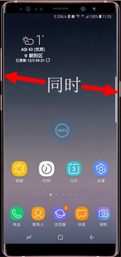 三星note8截图怎么截