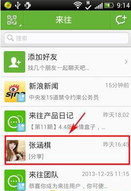 来往app中添加表情的操作流程是什么