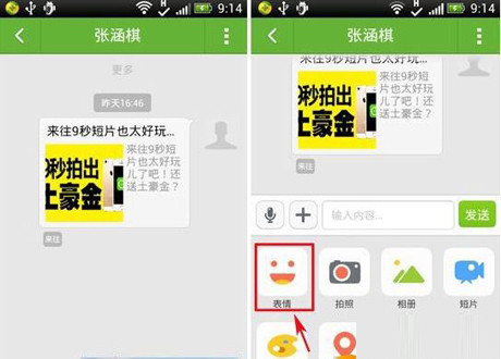 来往app中添加表情的操作流程是什么
