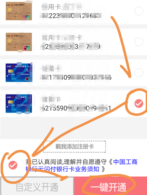 手机工商银行中开启云闪付功能的操作流程是什么