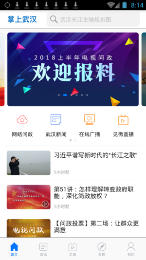 掌上武汉app的简单使用过程是什么