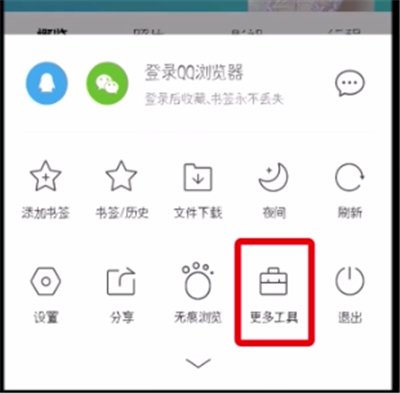 qq浏览器保存的网页在哪