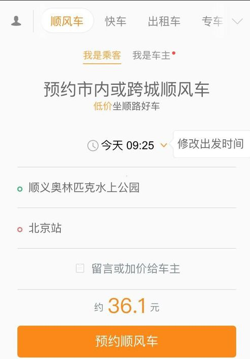支付宝中预约顺风车的具体方法是什么
