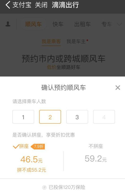 支付宝中预约顺风车的具体方法是什么