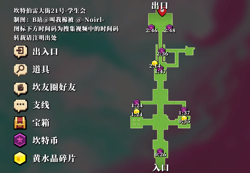 坎公骑冠剑坎特伯雷大街21号学生会全收集图文攻略