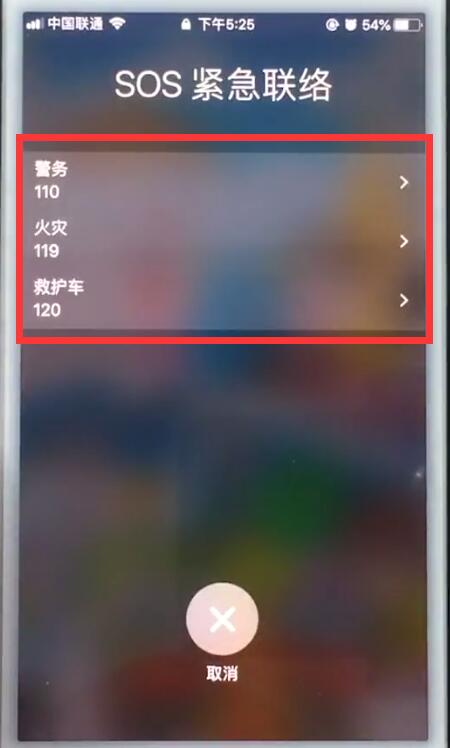 苹果7plus打开sos紧急呼叫的操作过程
