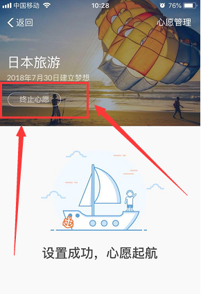 余额宝终止心愿存储的操作过程是什么