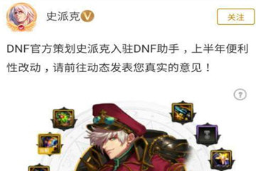 dnf助手中关注史派克的详细操作流程是什么