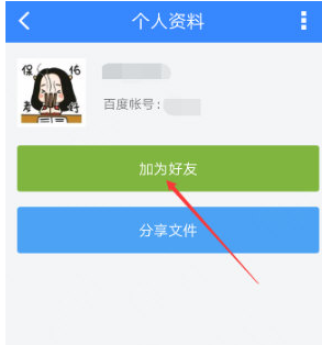 手机百度网盘中添加好友的具体方法是什么