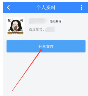 手机百度网盘中添加好友的具体方法是什么