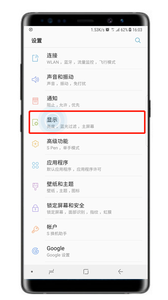 三星note9中将导航栏隐藏的具体步骤怎么设置