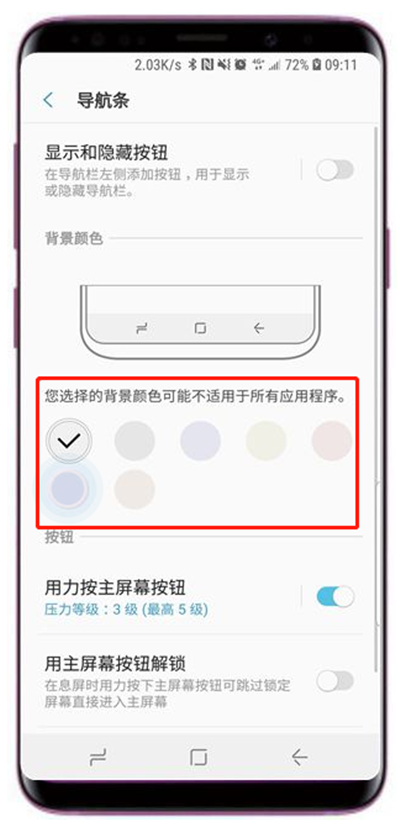 三星note9修改导航栏高度