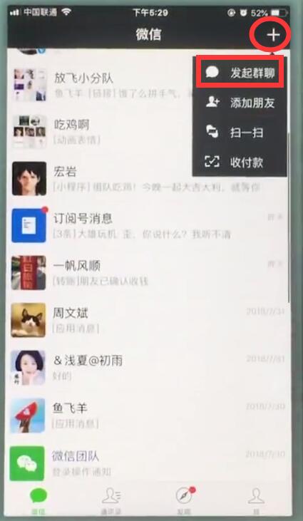 在苹果7plus里创建微信群聊的详细操作是什么