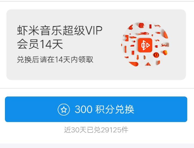 支付宝怎么兑换虾米vip