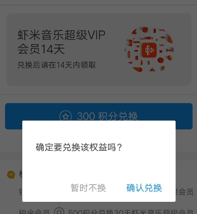 支付宝怎么兑换虾米vip