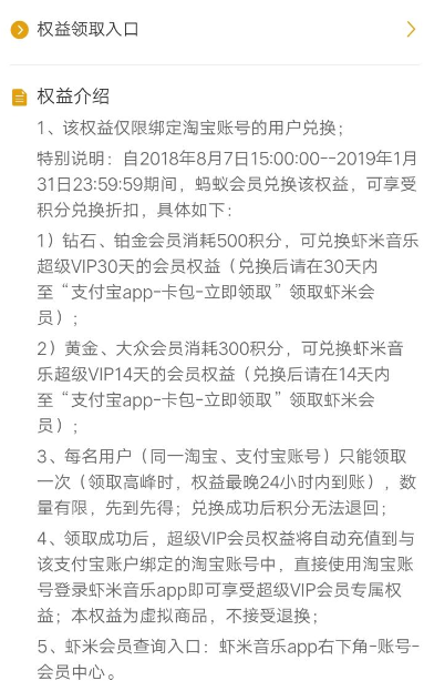 支付宝怎么兑换虾米vip