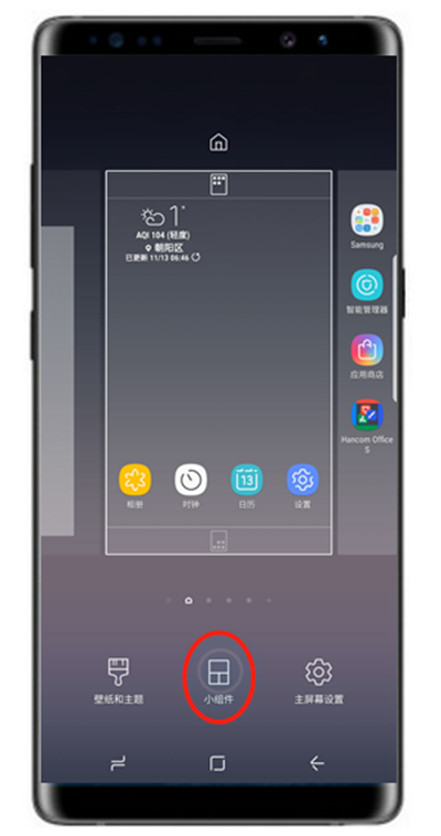 三星note9增添桌面小组件的操作过程