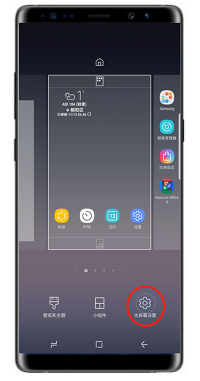 三星note9调整桌面图标大小的详细操作方法