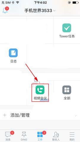 在钉钉app里预约会议的详细教程是什么