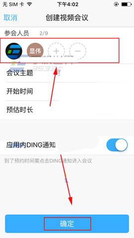 在钉钉app里预约会议的详细教程是什么