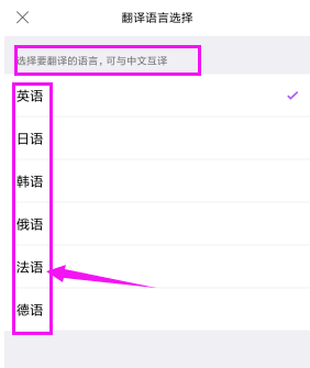 腾讯翻译君如何切换主要语言