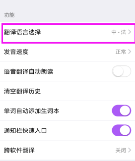 腾讯翻译君如何切换主要语言