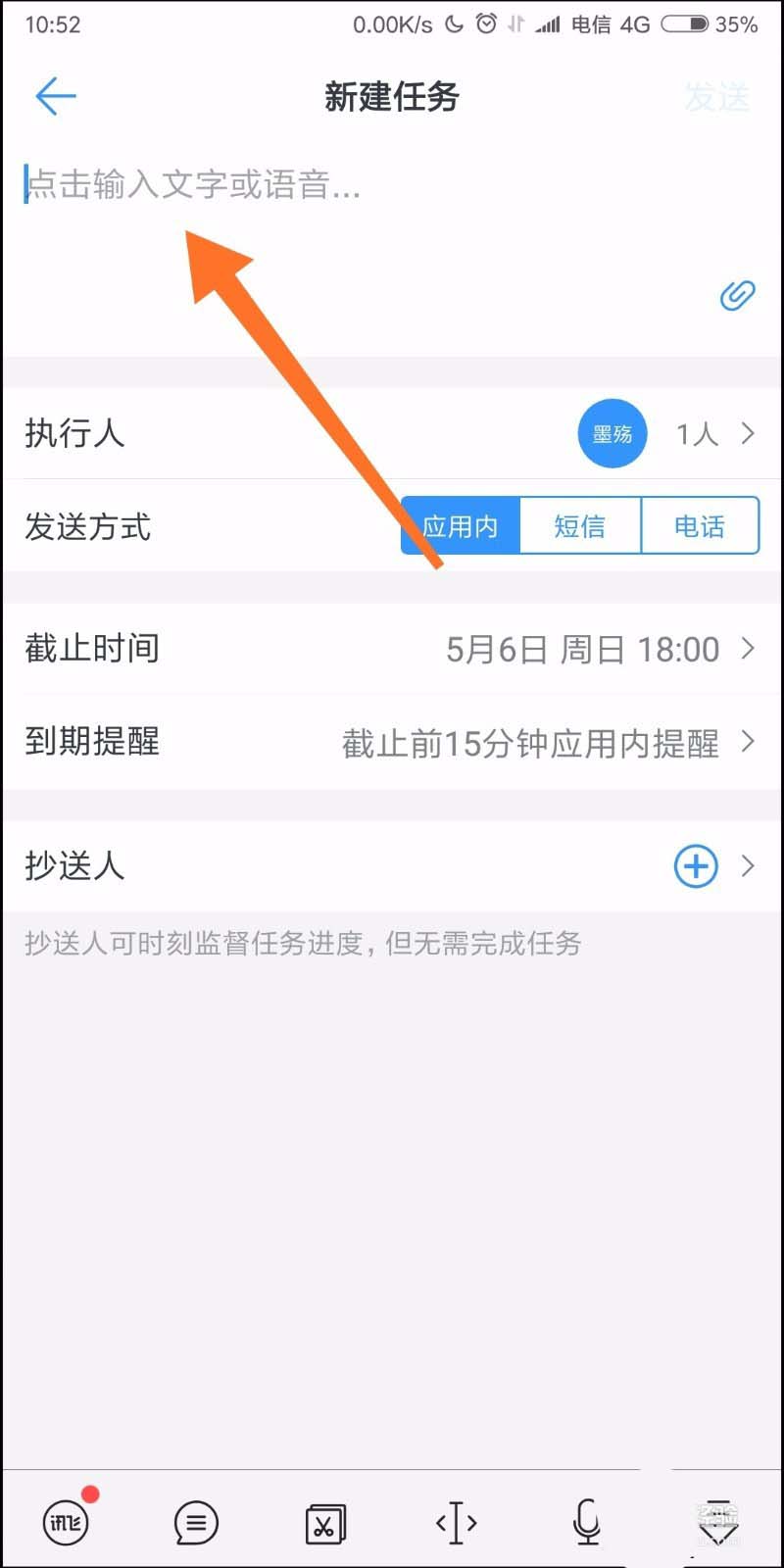 钉钉app为员工安排任务的图文操作是什么