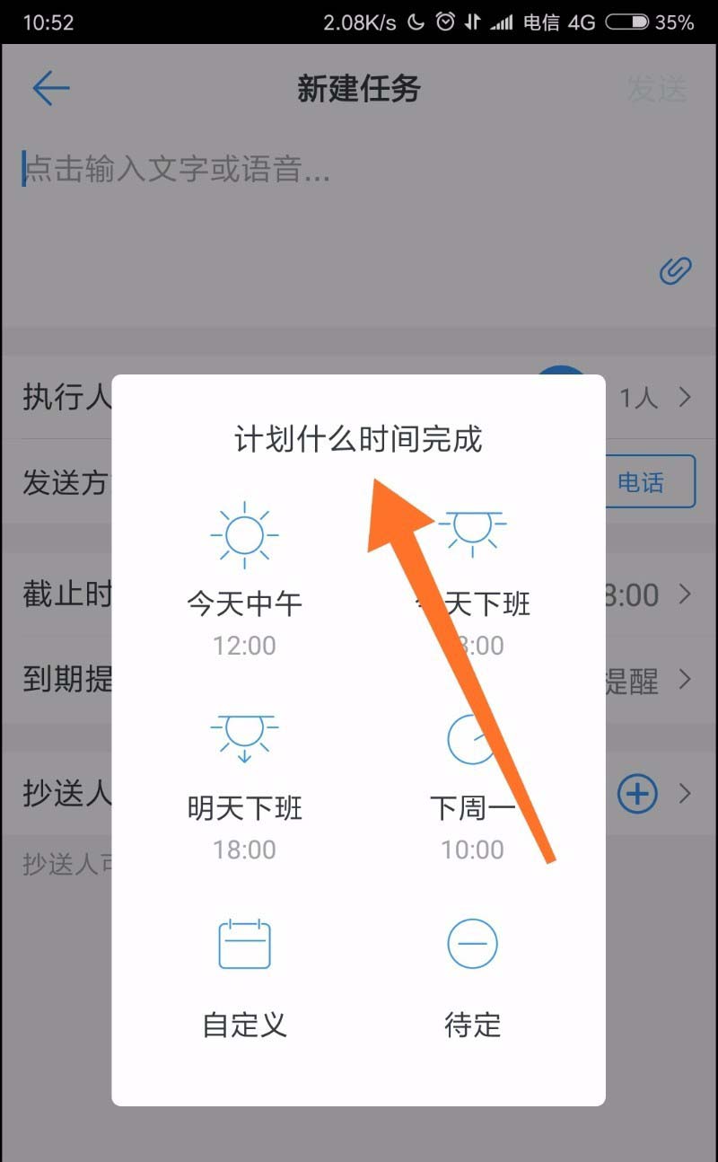 钉钉app为员工安排任务的图文操作是什么