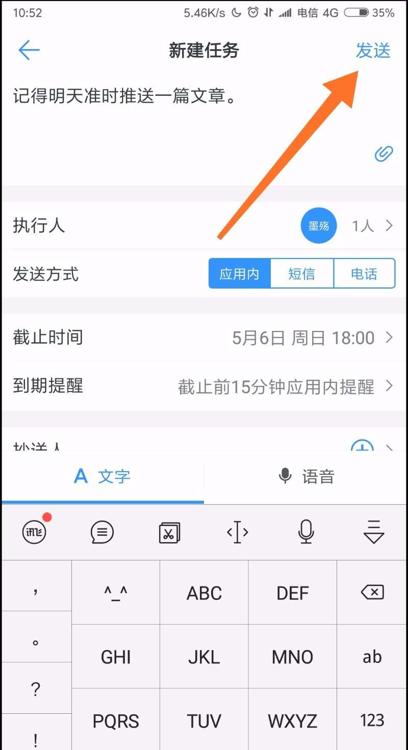 钉钉app为员工安排任务的图文操作是什么