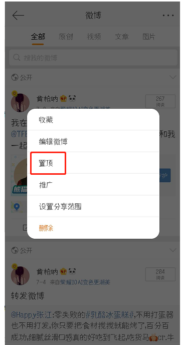 在新浪微博里将信息置顶的操作流程是什么