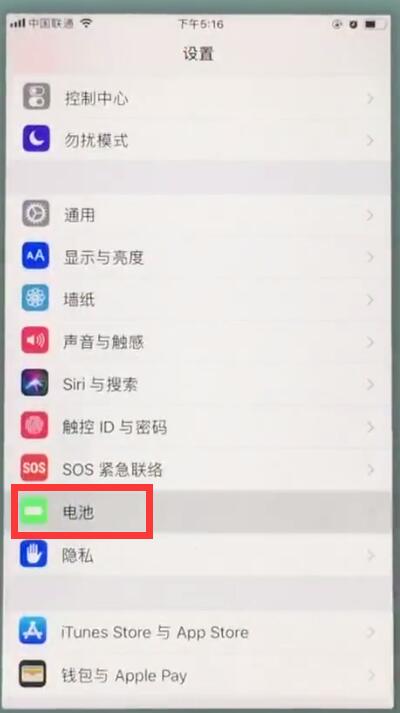 苹果七显示电量在哪设置