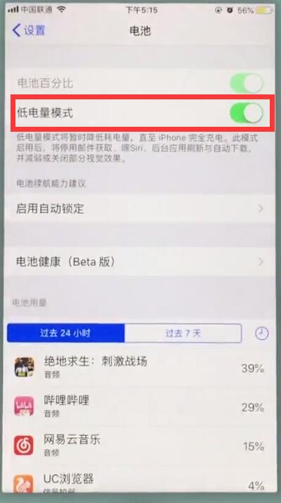 苹果7设置省电模式的详细操作方法