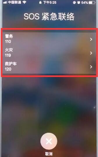 苹果7开启sos紧急联络呼叫的具体步骤是什么