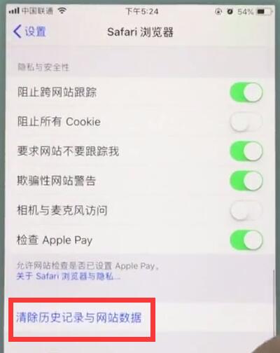 苹果7清理safari浏览器的详细操作步骤