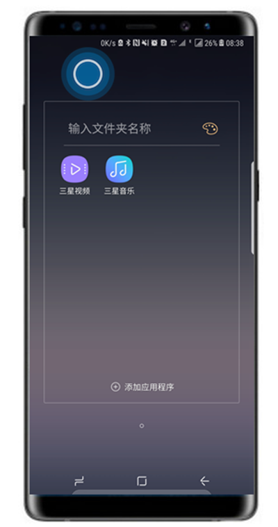 三星note9在桌面创建文件夹的操作教程