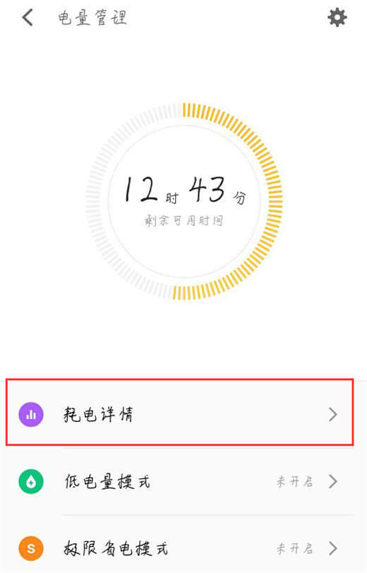 魅族怎么看耗电详情图