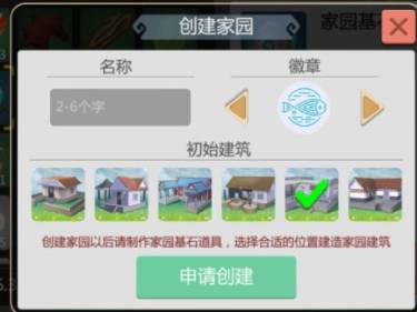 创造与魔法家园怎么建