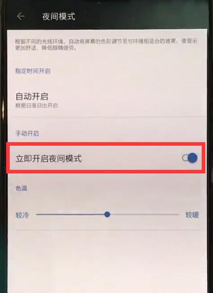 一加手机设置夜间模式的图文操作方法