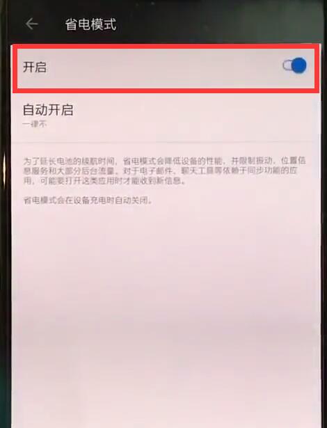 一加手机打开省电模式的简单操作方法
