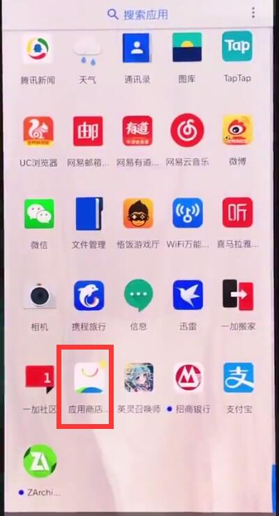 在一加手机里更新软件的图文操作是什么