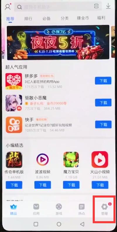 在一加手机里更新软件的图文操作是什么