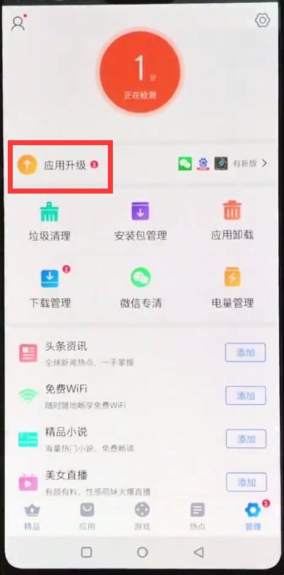 在一加手机里更新软件的图文操作是什么